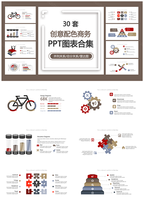 创意配色商务并列关系总分关系雷达图PPT图表合集