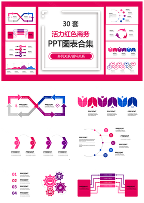 活力红色商务并列关系循环关系PPT图表合集