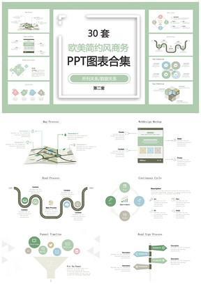 欧美简约风商务并列关系数据关系第二套PPT图表合集