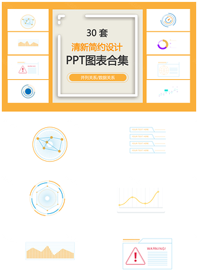 清新简约设计并列关系数据关系PPT图表合集