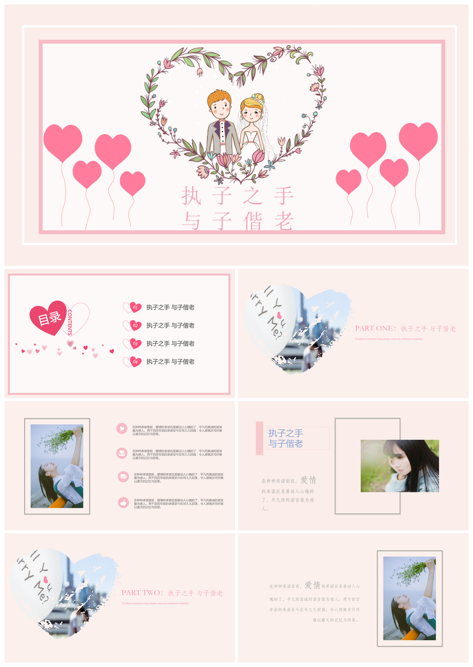 执子之手与子偕老PPT模板