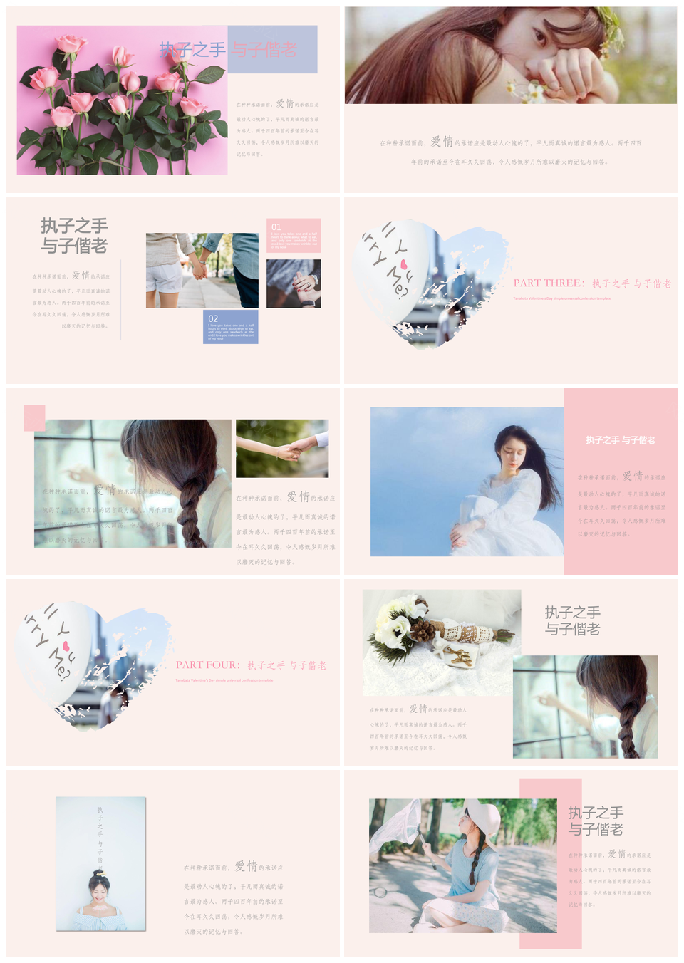 执子之手与子偕老PPT模板