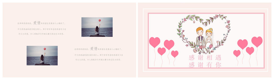 执子之手与子偕老PPT模板