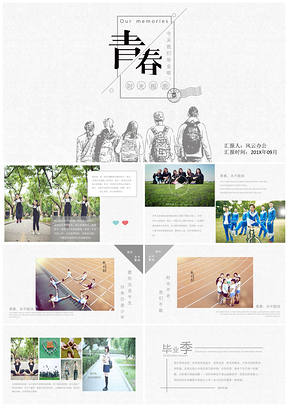 今天我们毕业啦PPT模板