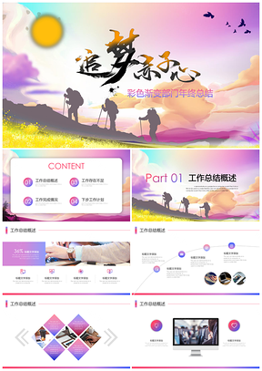 彩色渐变部门年终总结PPT模板