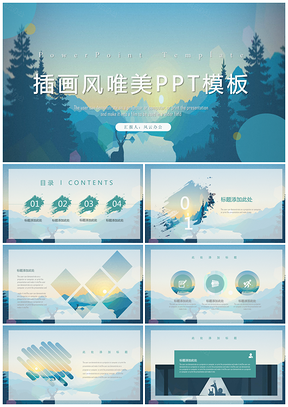 插画风唯美PPT模板