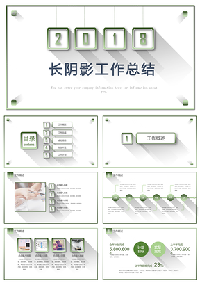 长阴影工作总结PPT模板