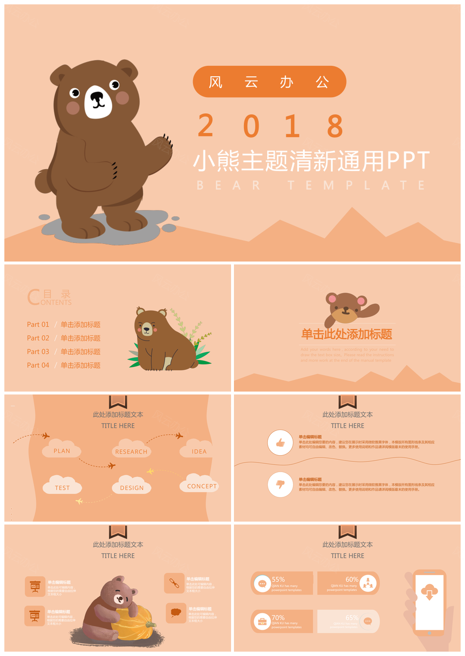 小熊主题清新通用ppt模板通用PPT模板