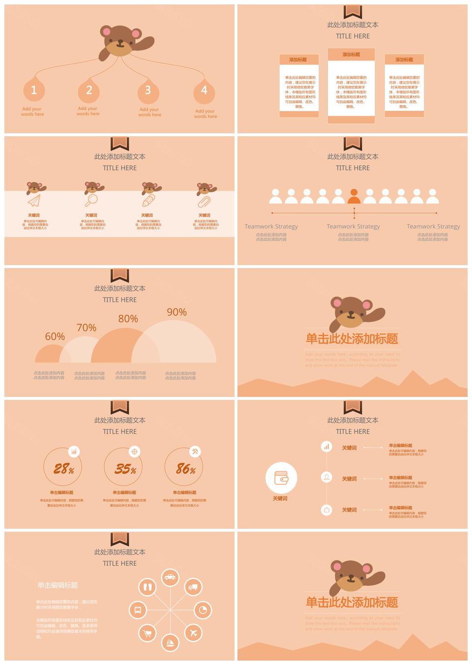 小熊主题清新通用ppt模板通用PPT模板