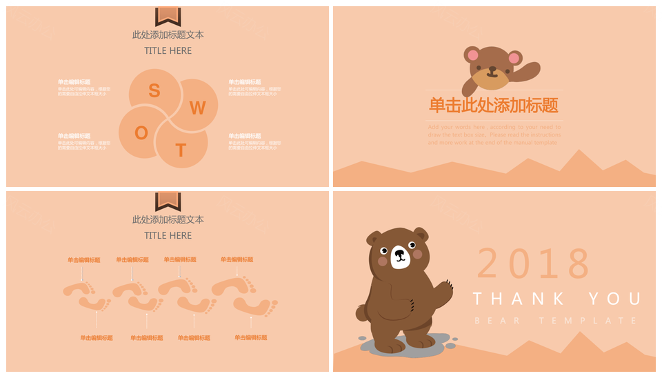 小熊主题清新通用ppt模板通用PPT模板