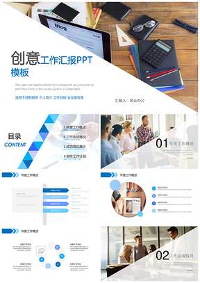 创意工作汇报PPT模板