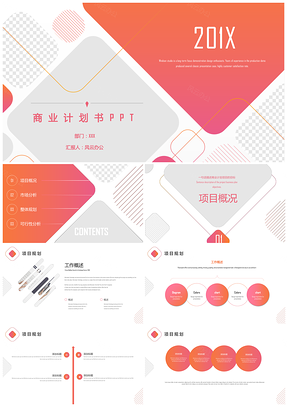 商业计划书PPT模板