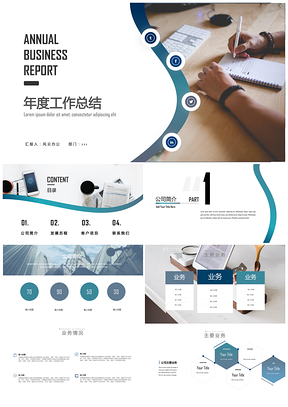 年度工作总结PPT模板