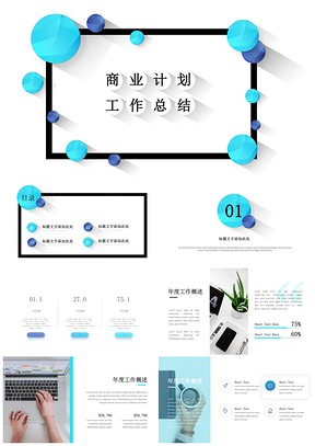 商业计划工作总结PPT模板