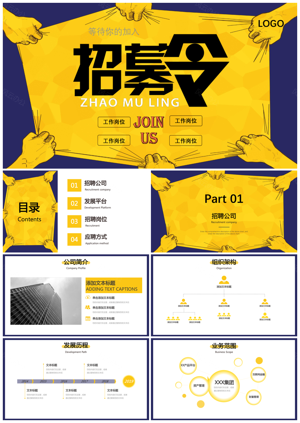 等待你的加入PPT模板