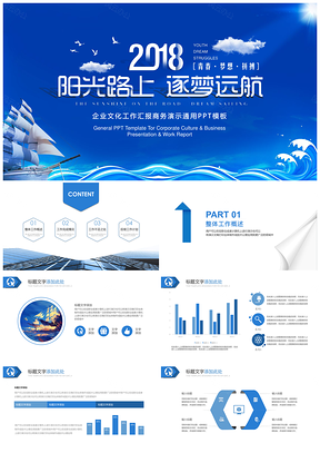 企业文化工作汇报商务演示通用ppt模板通用PPT模板