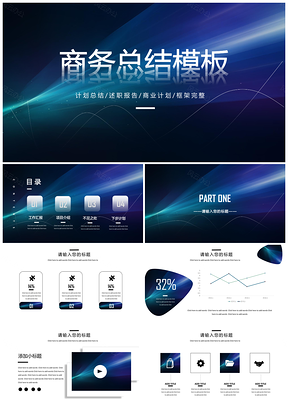 商务总结PPT模板