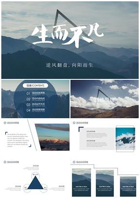 逆风翻盘PPT模板