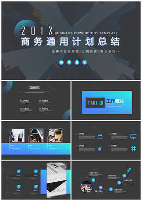 计划总结公司宣传简介培训PPT模板