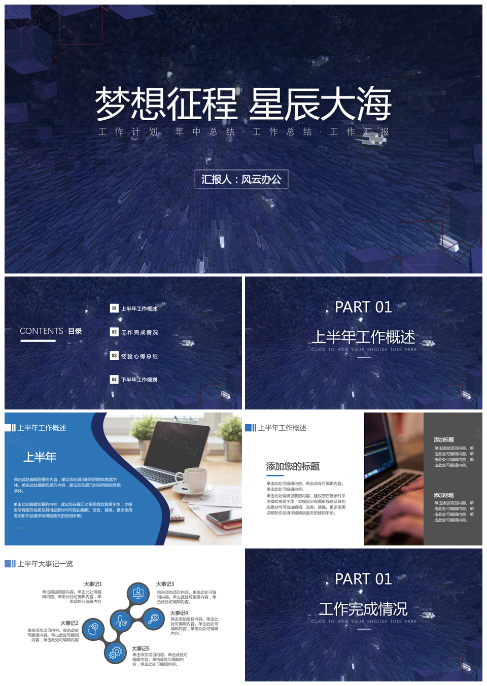 梦想征程星辰大海PPT模板