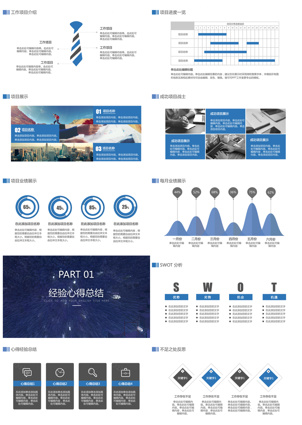 梦想征程星辰大海PPT模板