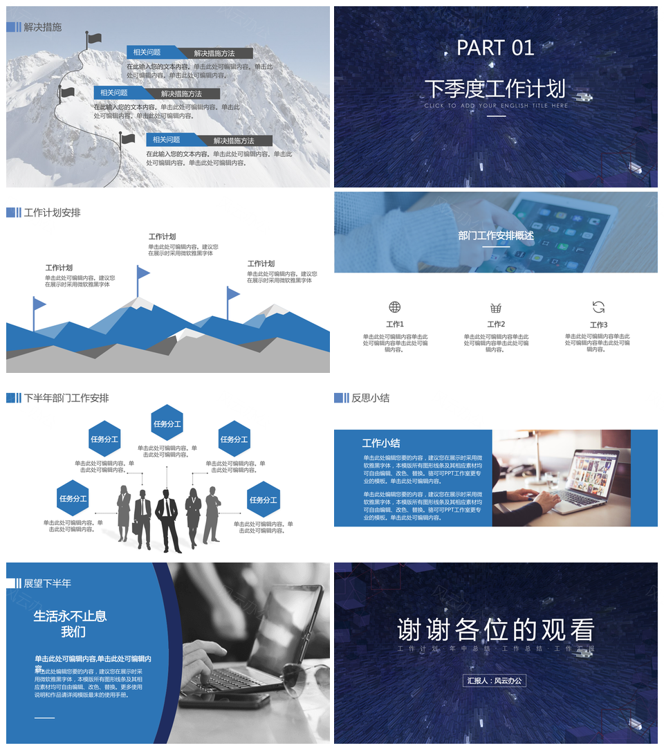 梦想征程星辰大海PPT模板