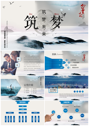 筑梦未来PPT模板
