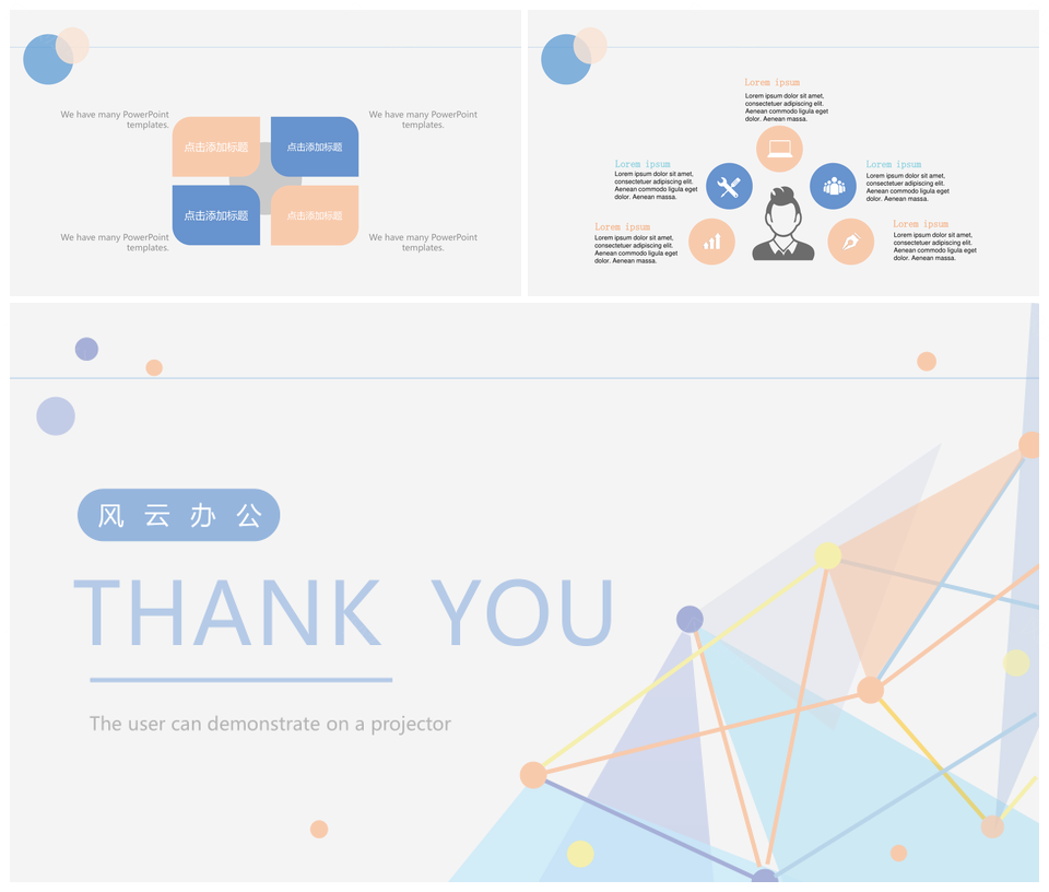 多彩球体小清新商务述职PPT模板