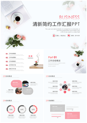 清新简约工作汇报PPT模板