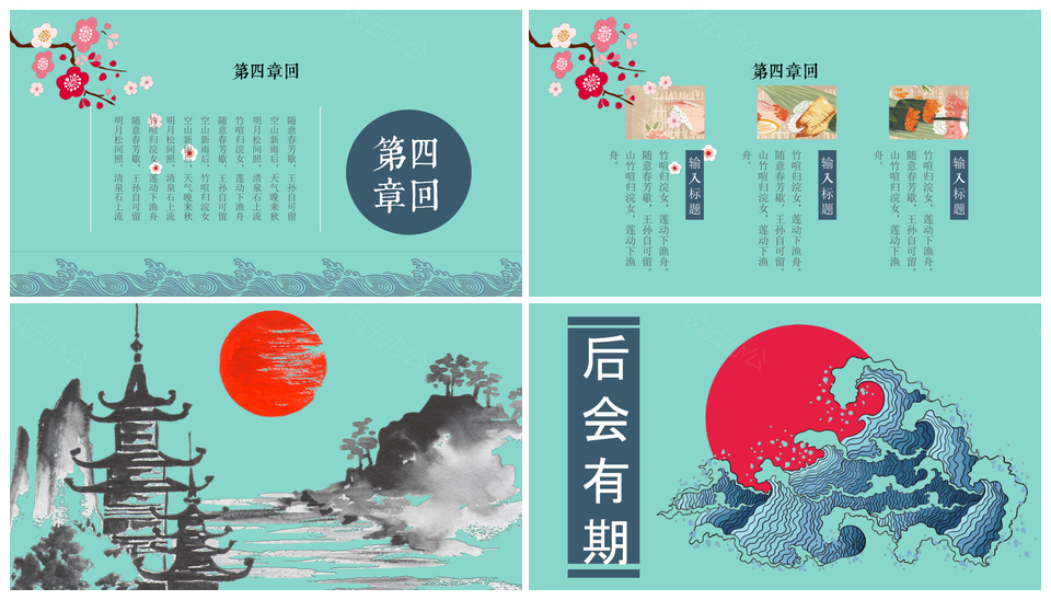 印象东京PPT模板