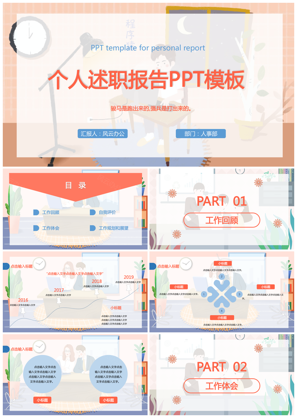 个人述职报告PPT模板