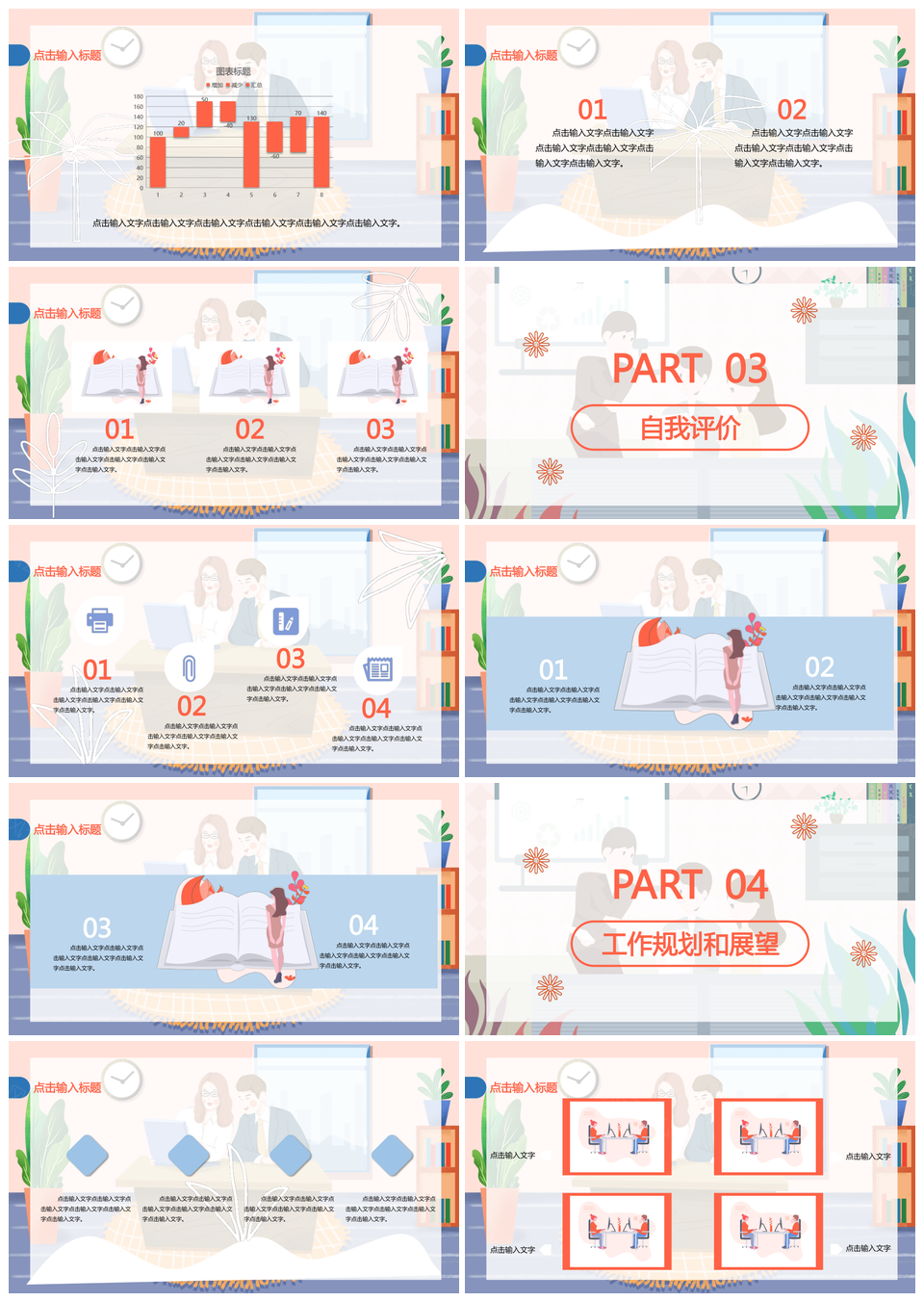 个人述职报告PPT模板
