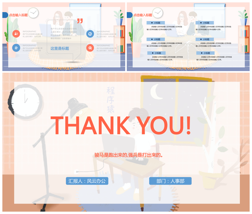 个人述职报告PPT模板