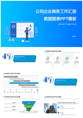 公司企业商务工作汇报数据图表PPT模板
