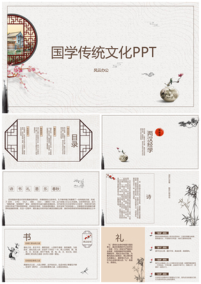 国学传统文化PPT模板