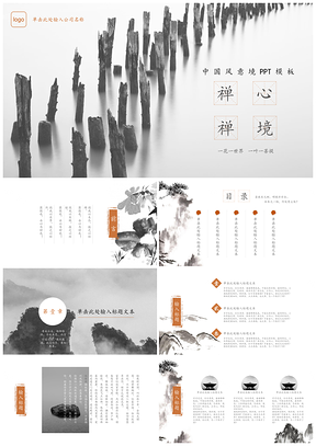 中国风意境pptPPT模板