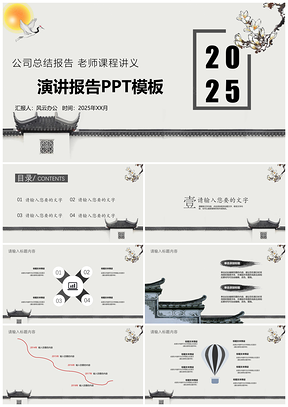 2025演讲报告PPT模板