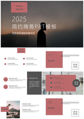 2025简约商务PPT模板