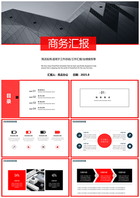2025商务汇报PPT模板
