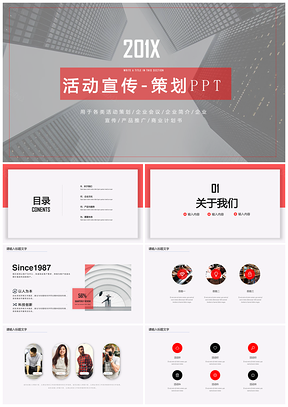 活动宣传策划PPT模板