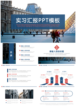 实习汇报PPT模板