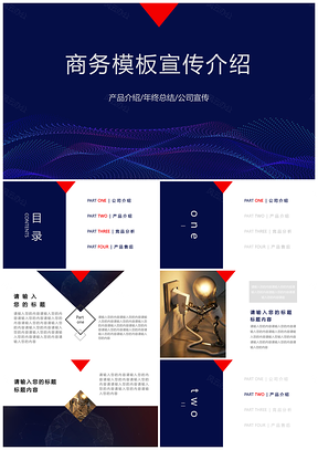 商务ppt模板宣传介绍PPT模板