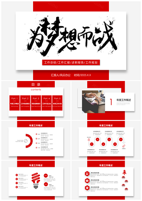 2025工作总结工作汇报述职报告工作规划PPT模板