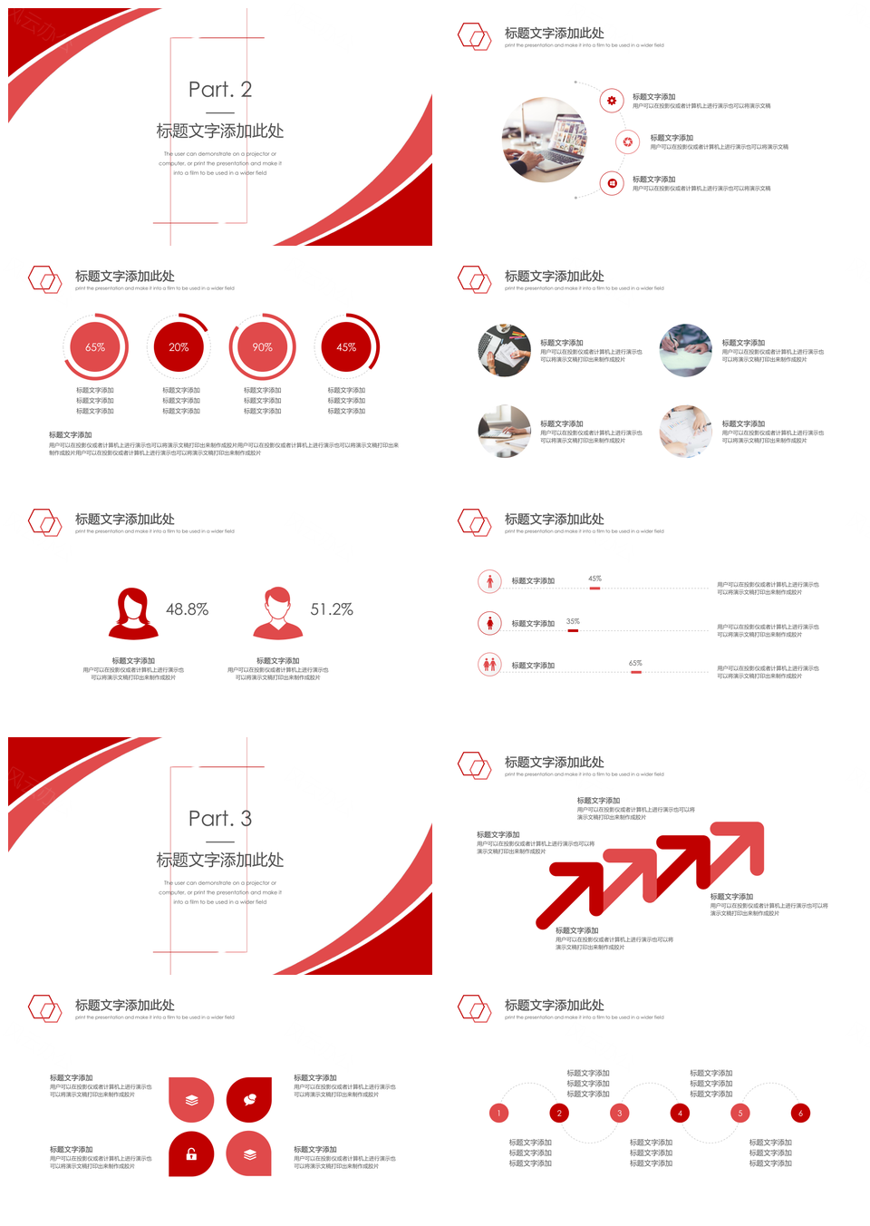 红色简约商务会议PPT模板