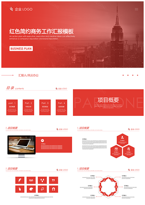 红色简约商务工作汇报PPT模板