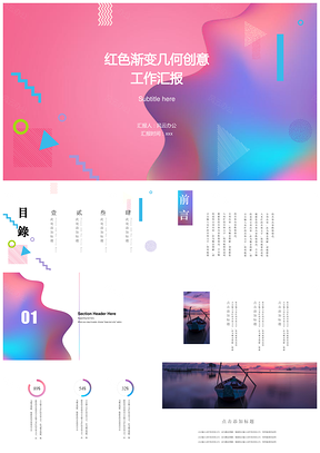 红色渐变几何创意工作汇报PPT模板