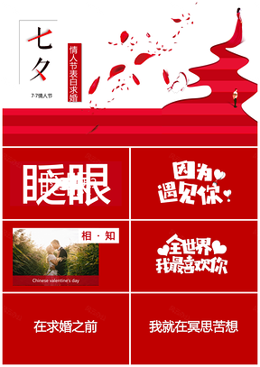 情人节表白求婚PPT模板