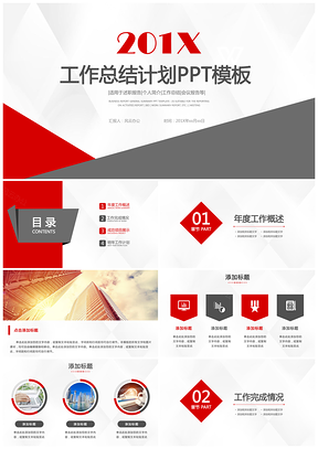 工作总结计划PPT模板