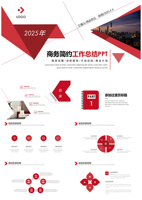 2025框架完整述职报告计划总结商业计划PPT模板
