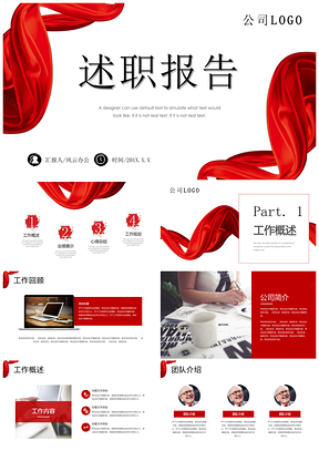述职报告PPT模板